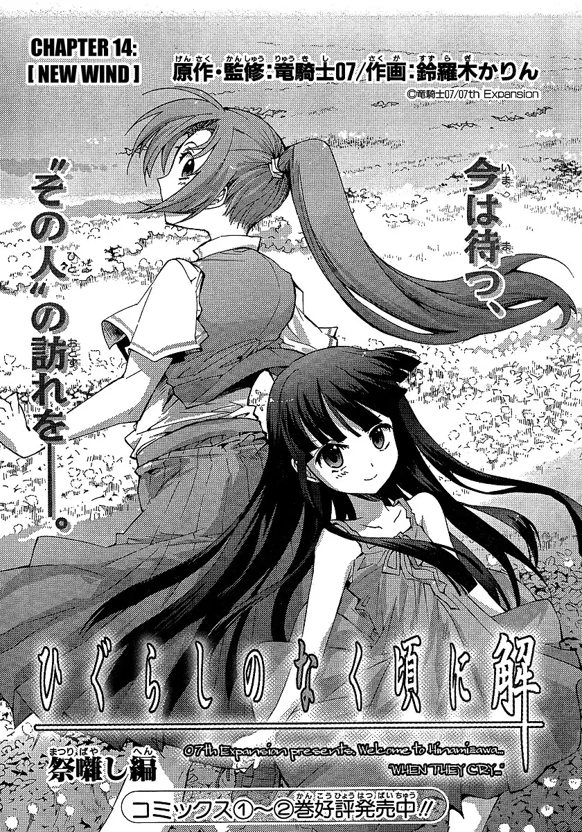 Higurashi no Naku Koro ni - Matsuribayashi Chapter 14 3